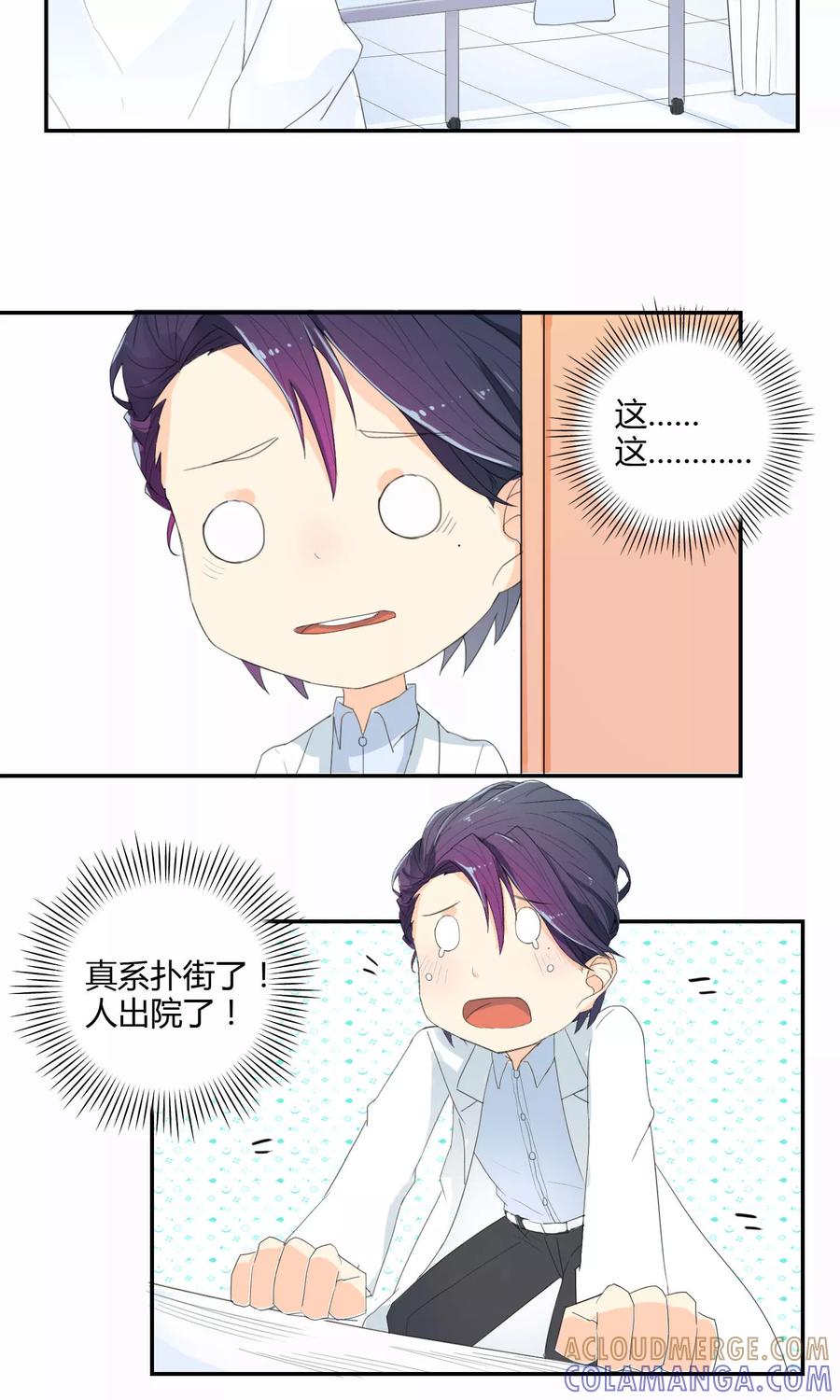 《最佳人设》第13话 前方有敌情 第13页