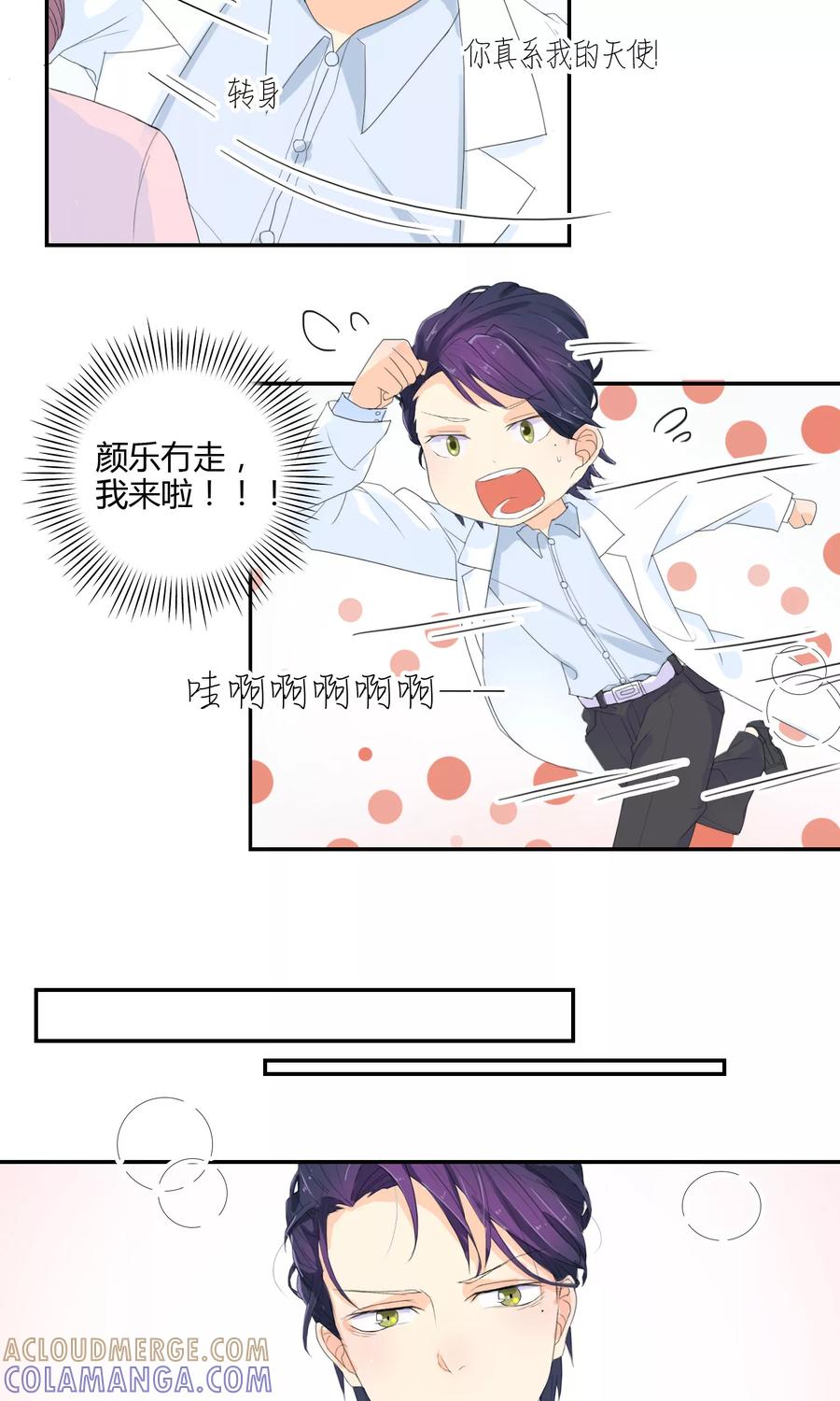《最佳人设》第13话 前方有敌情 第15页