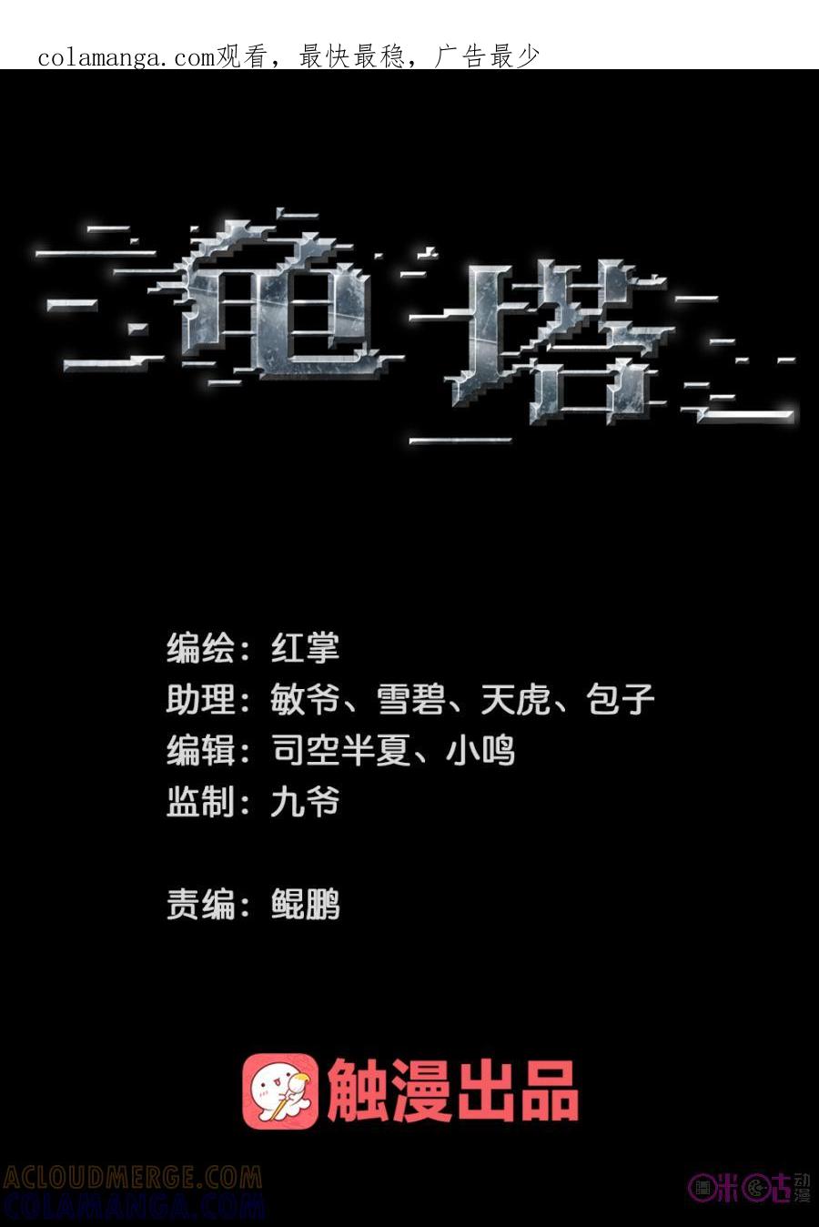 《龟塔》第14话：啊~张嘴 第1页
