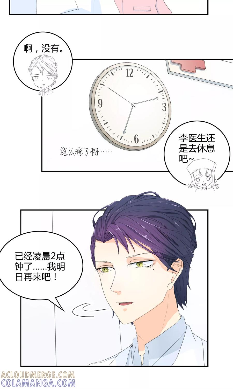 《最佳人设》第13话 前方有敌情 第9页
