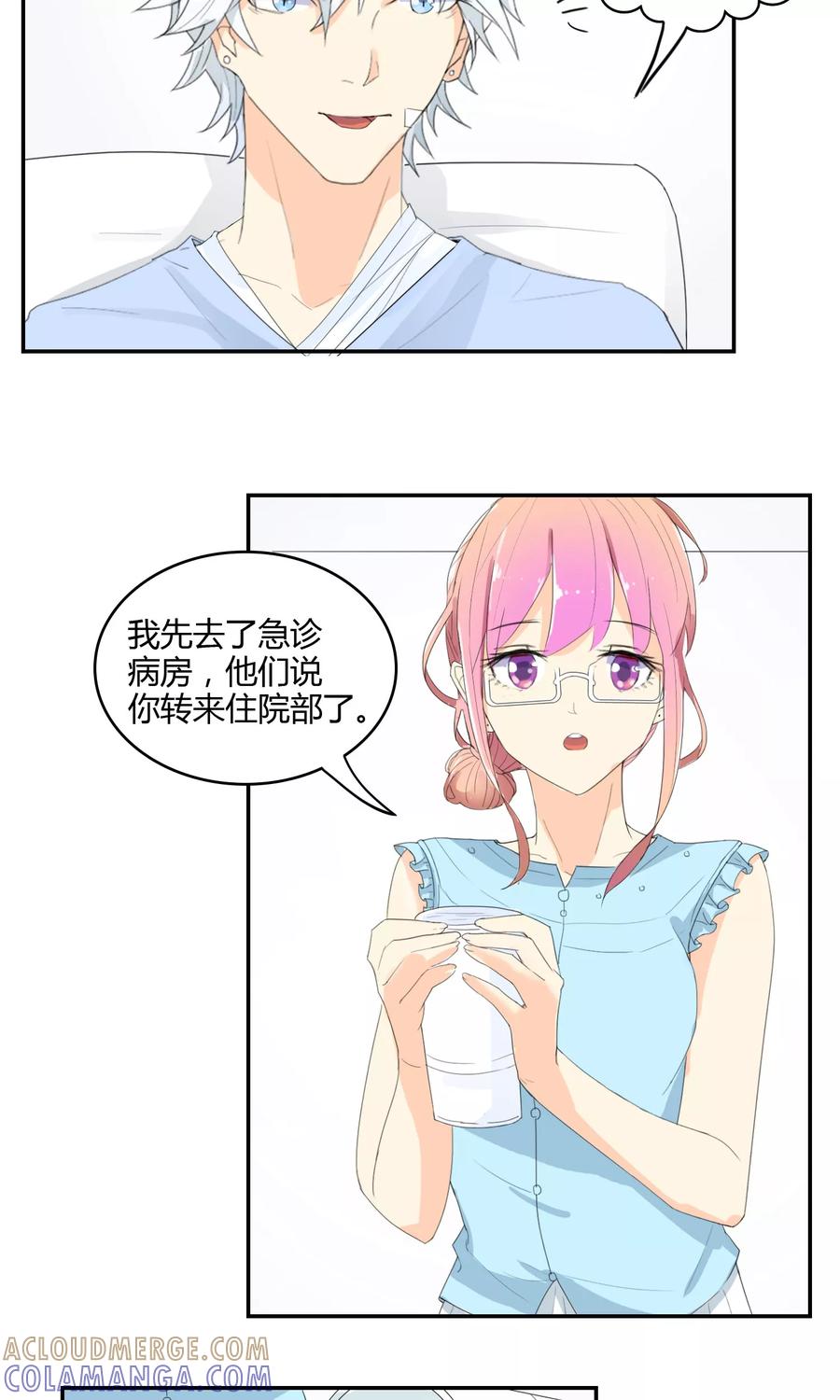《最佳人设》第14话 女神来了！ 第13页
