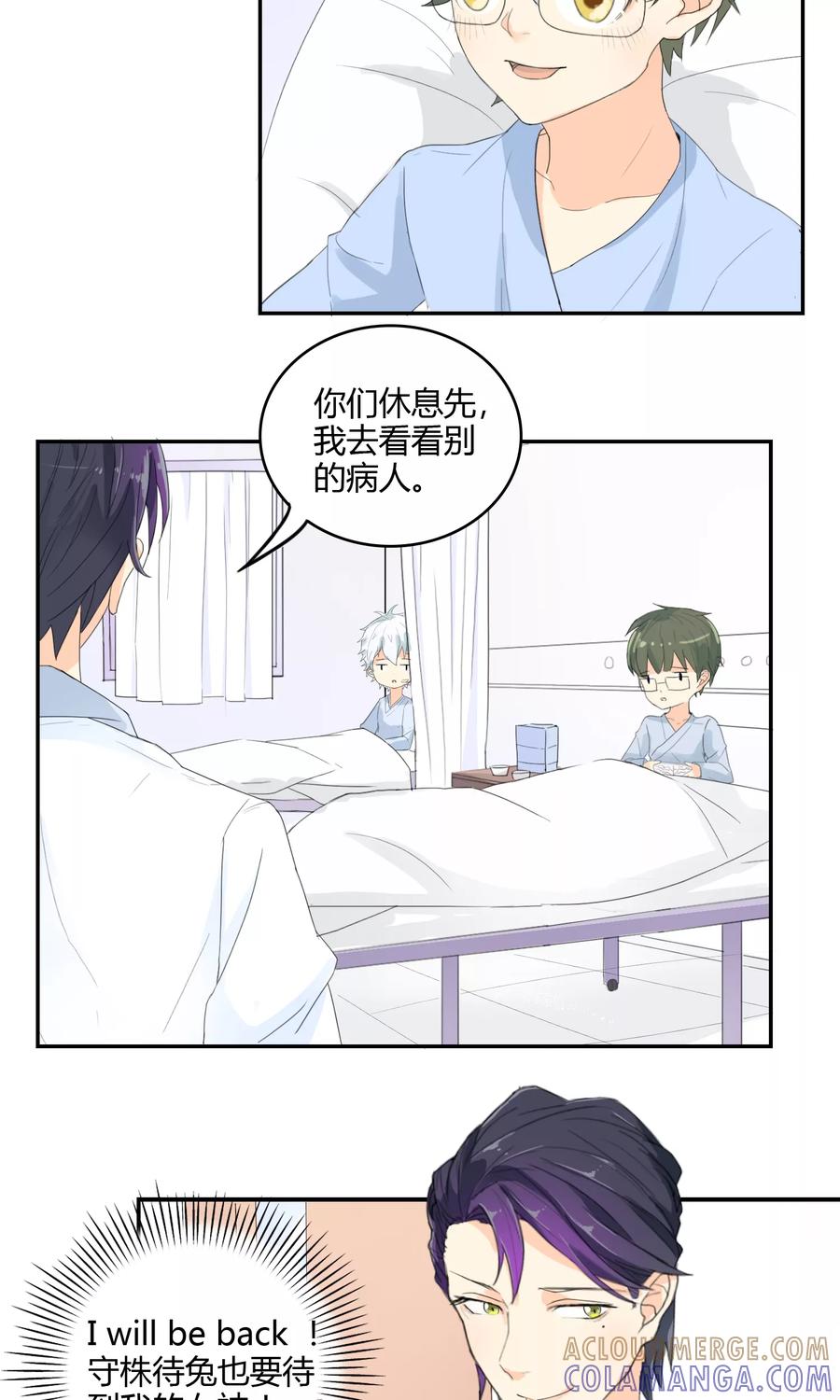 《最佳人设》第14话 女神来了！ 第19页
