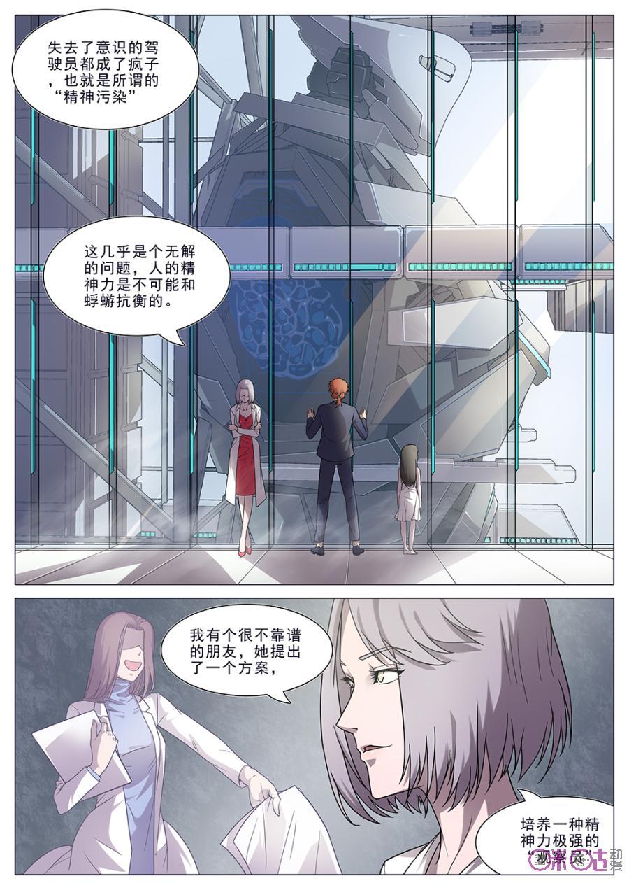 《龟塔》第15话：与小伶并肩作战？！ 第8页