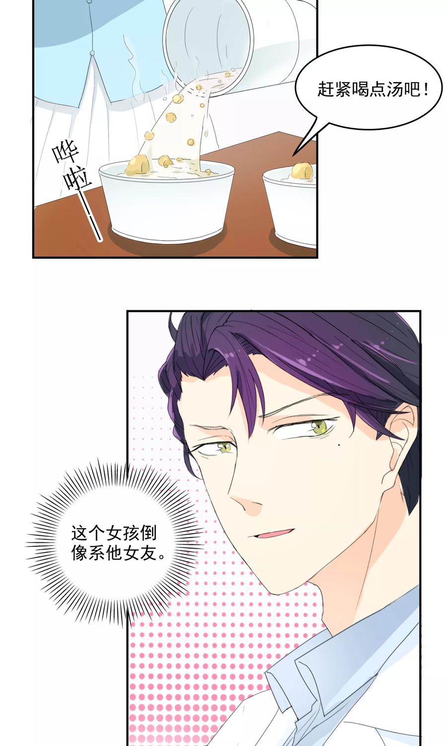 《最佳人设》第14话 女神来了！ 第14页