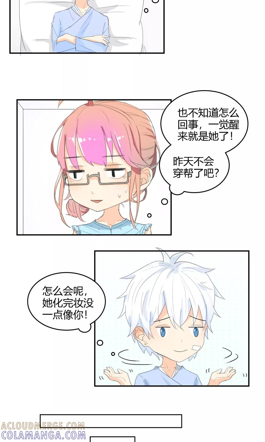 《最佳人设》第14话 女神来了！ 第17页