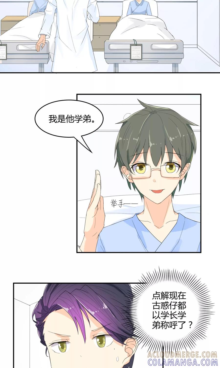 《最佳人设》第14话 女神来了！ 第7页