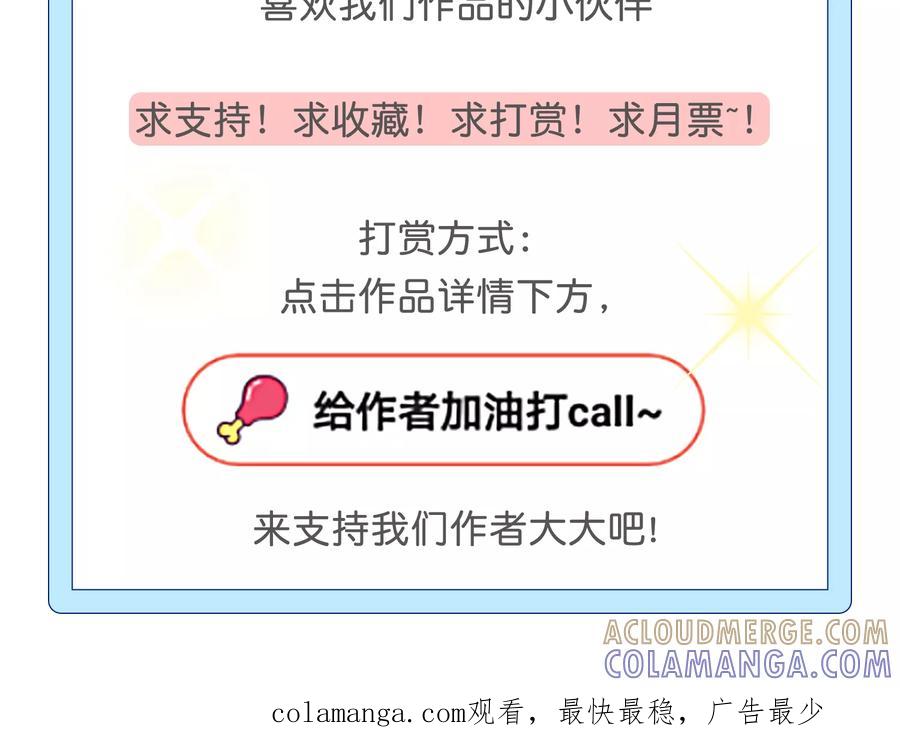 《最佳人设》第14话 女神来了！ 第21页