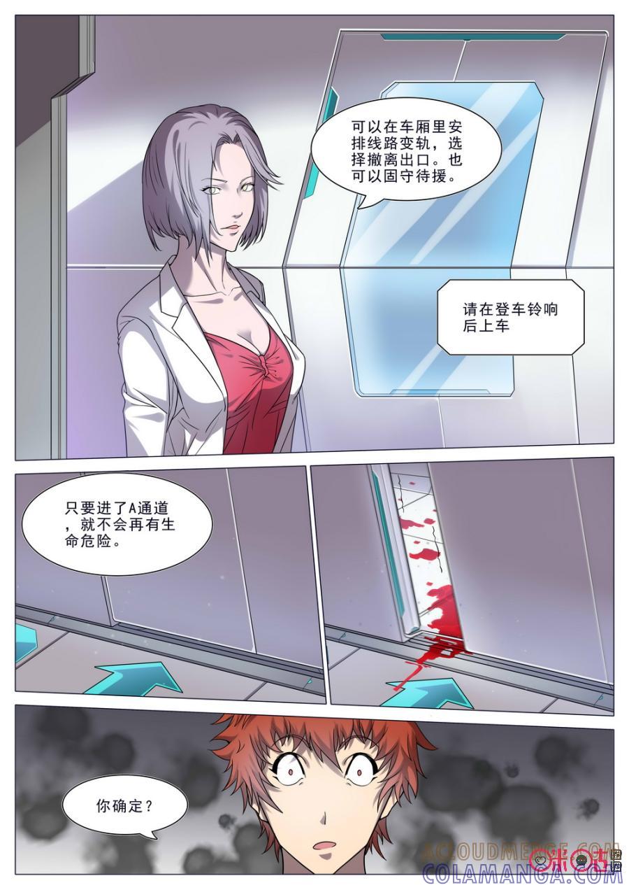 《龟塔》第16话：糟了！被伏击了？！ 第7页