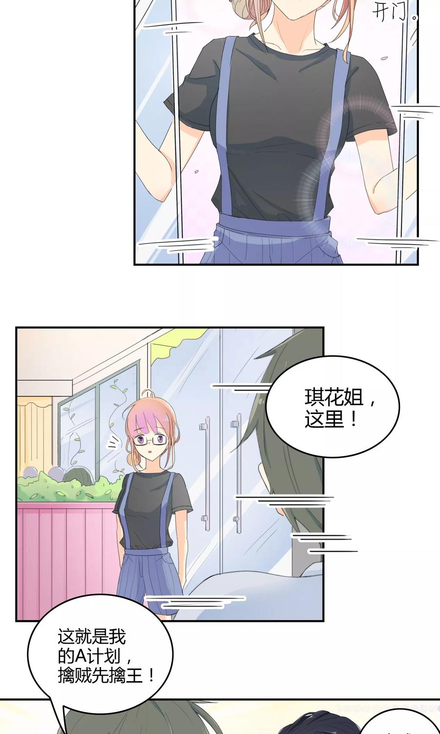 《最佳人设》第15话 擒贼先擒王 第16页