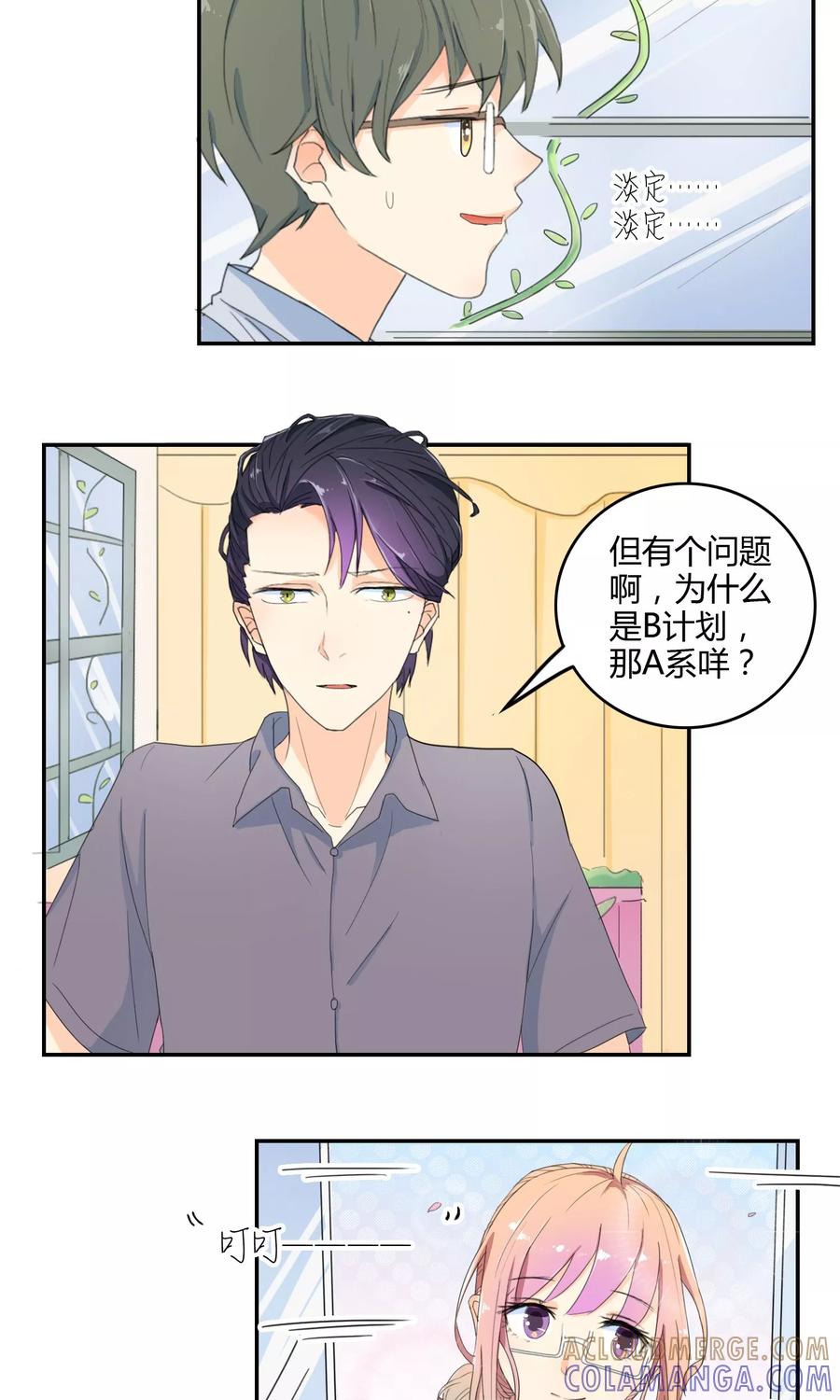 《最佳人设》第15话 擒贼先擒王 第15页
