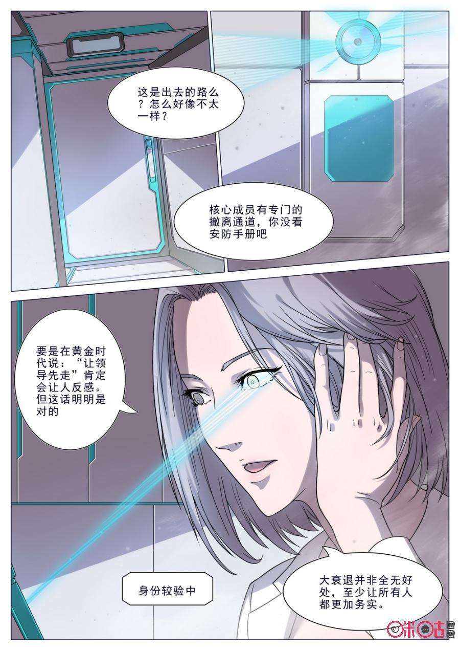 《龟塔》第16话：糟了！被伏击了？！ 第4页
