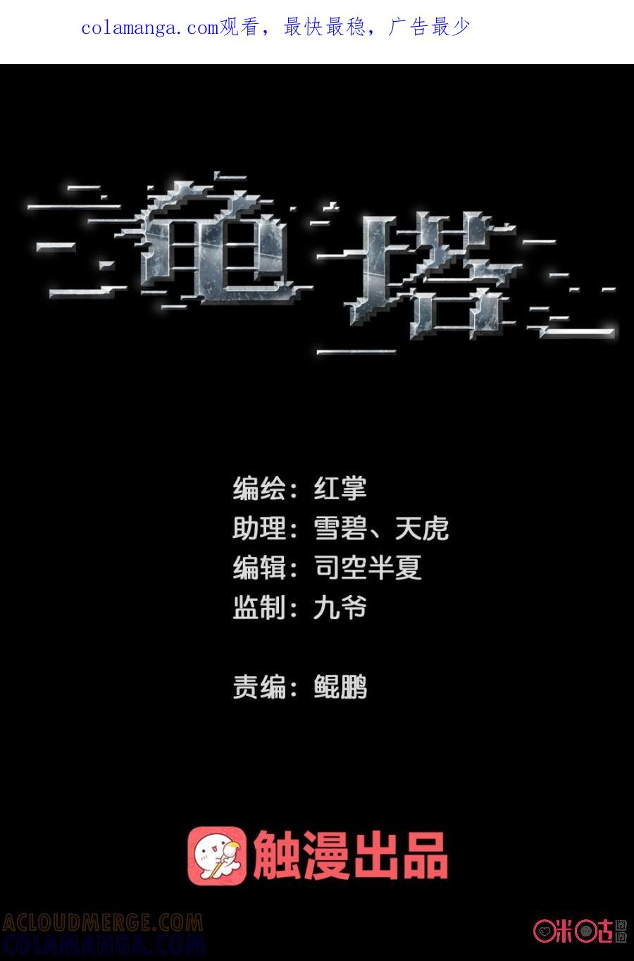 《龟塔》第16话：糟了！被伏击了？！ 第1页