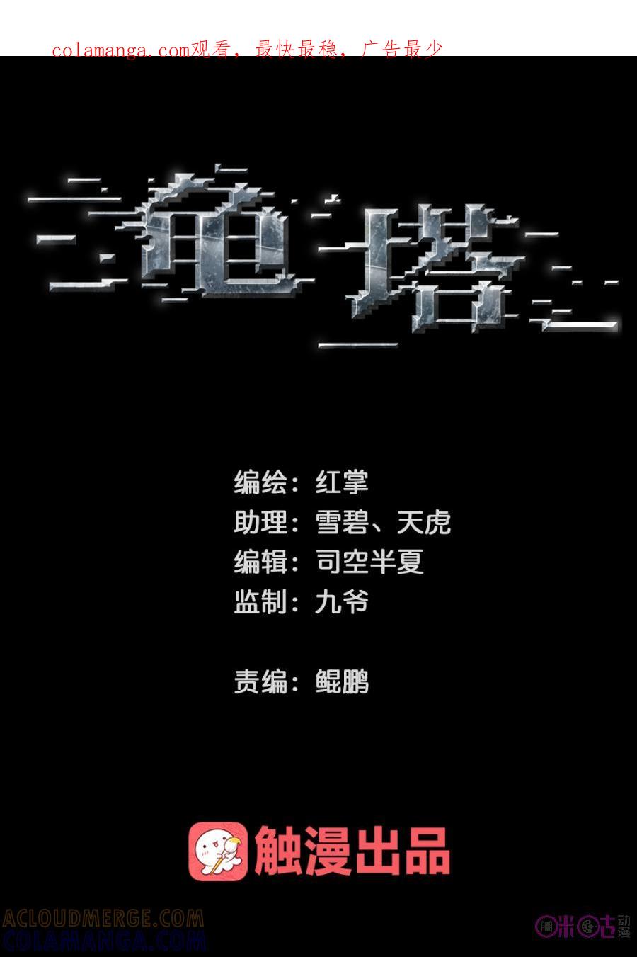 《龟塔》第17话：为什么要切我的帅脸？！ 第1页
