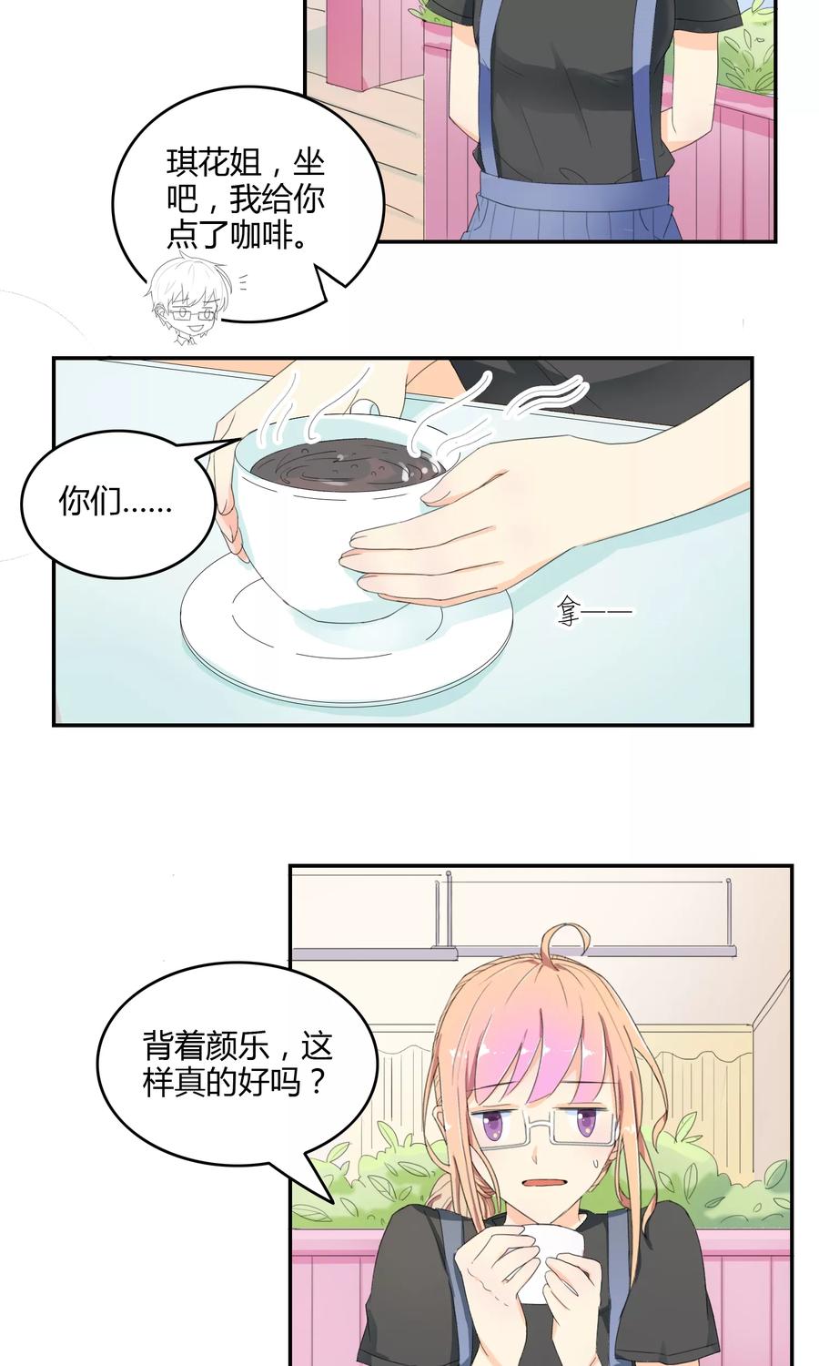 《最佳人设》第16话 突如其来的迷弟 第4页