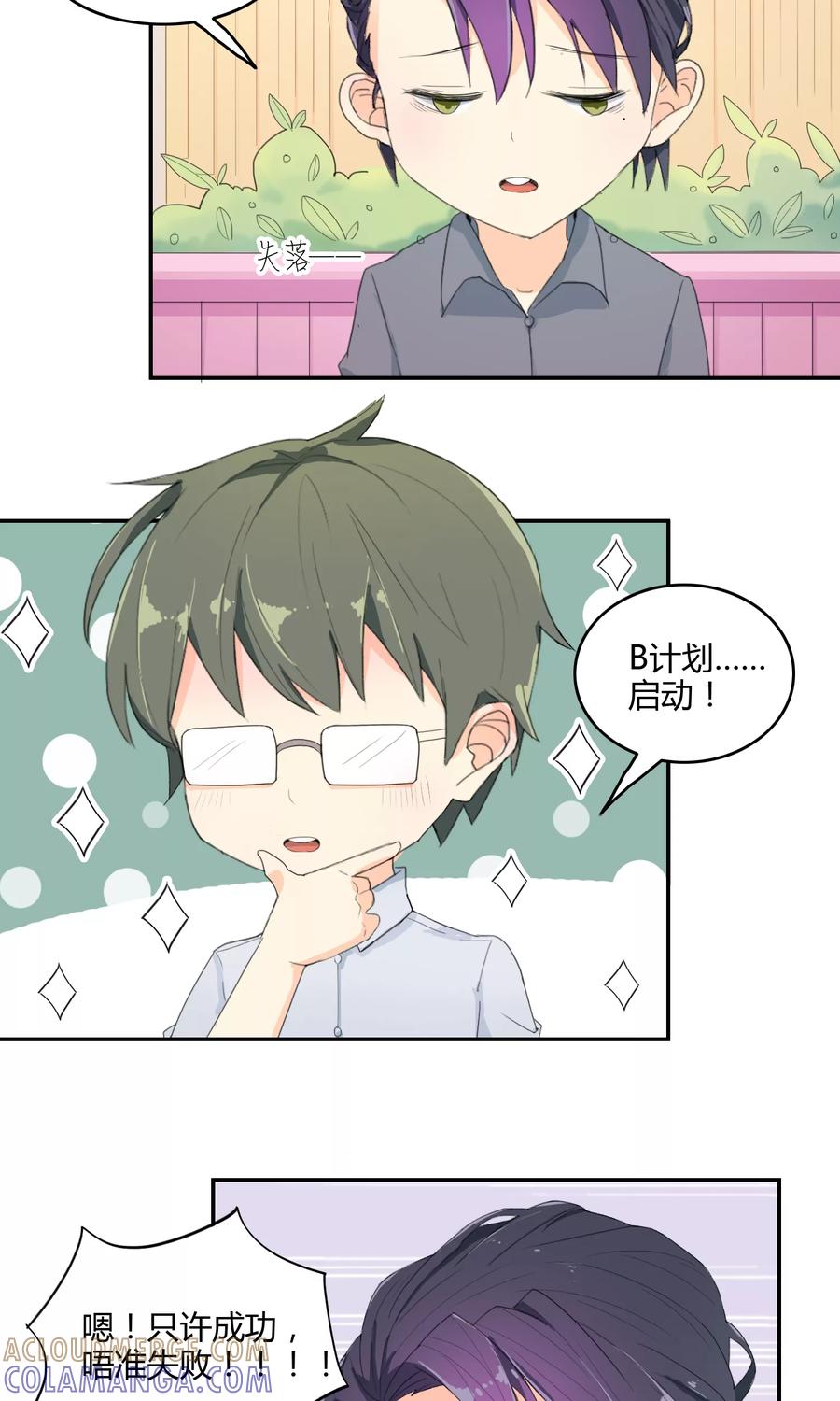 《最佳人设》第16话 突如其来的迷弟 第19页