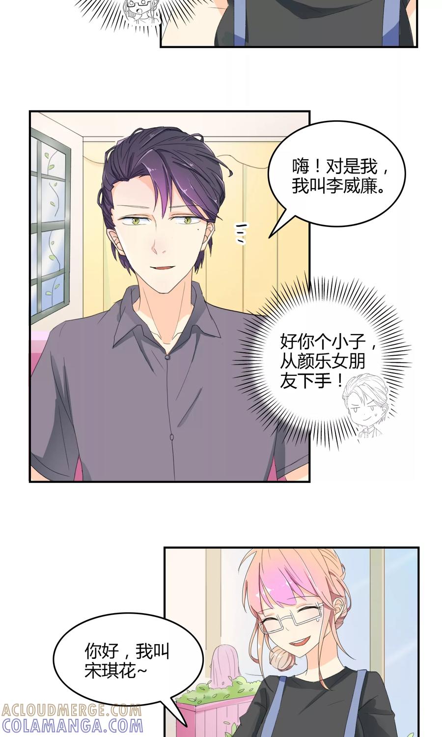 《最佳人设》第16话 突如其来的迷弟 第3页
