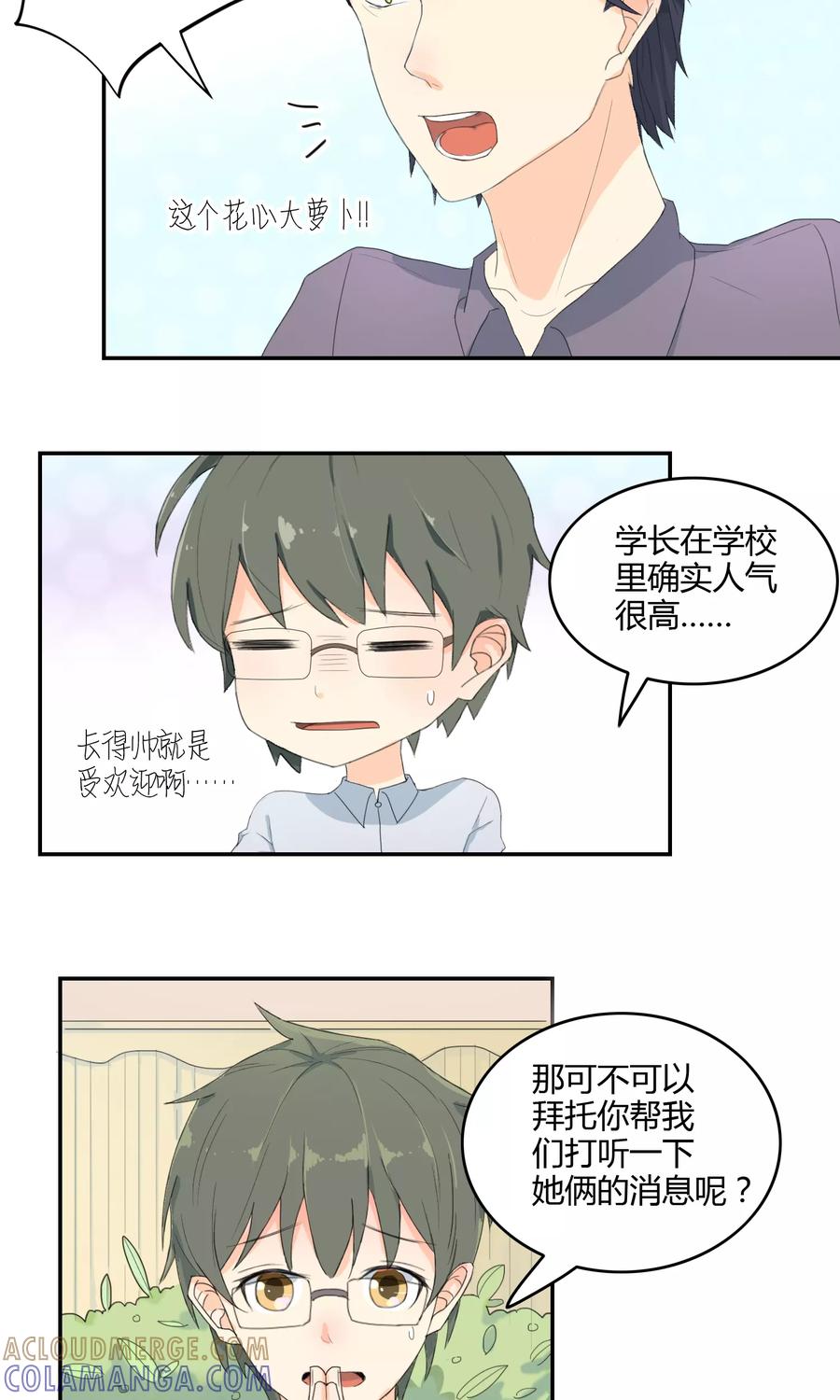 《最佳人设》第16话 突如其来的迷弟 第13页