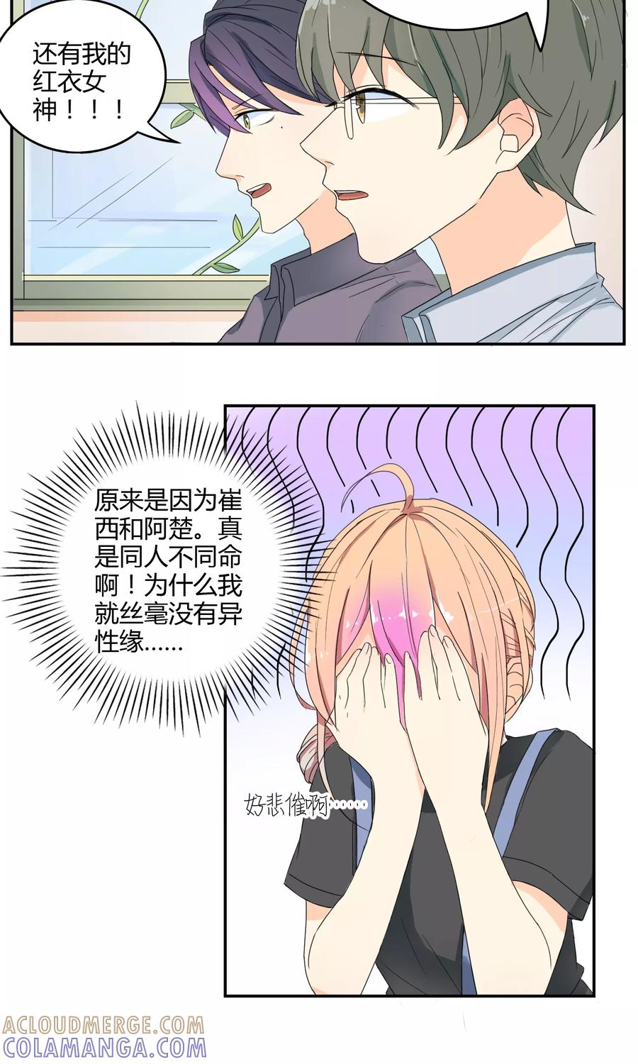 《最佳人设》第16话 突如其来的迷弟 第7页