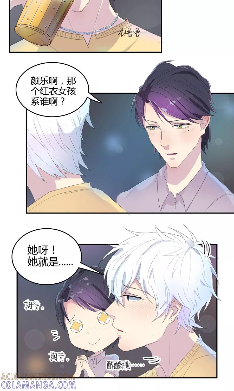 《最佳人设》第17话 酒后吐真言 第15页