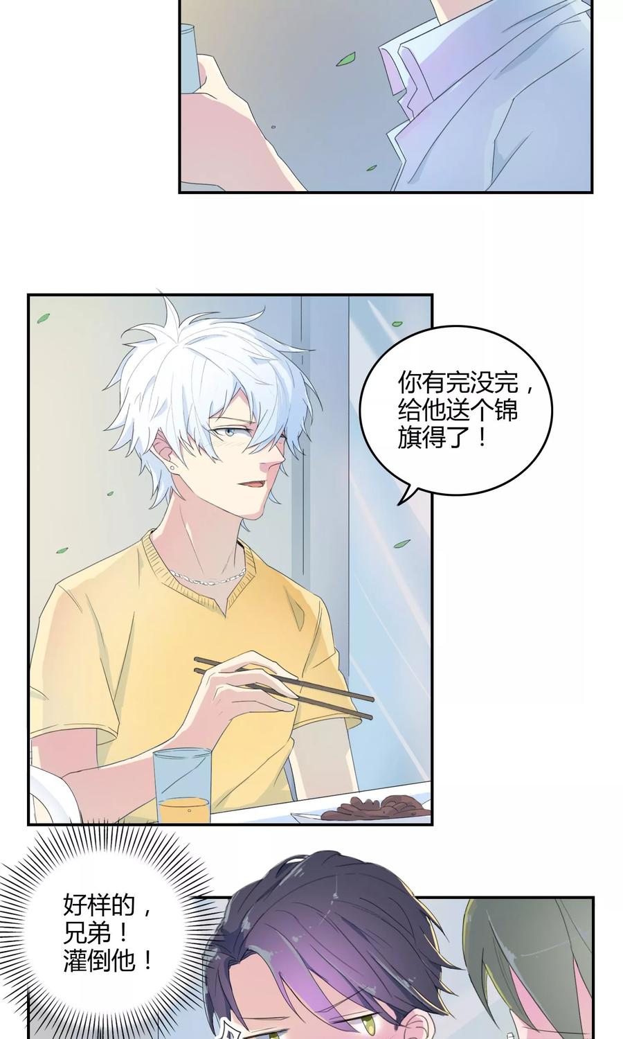 《最佳人设》第17话 酒后吐真言 第8页