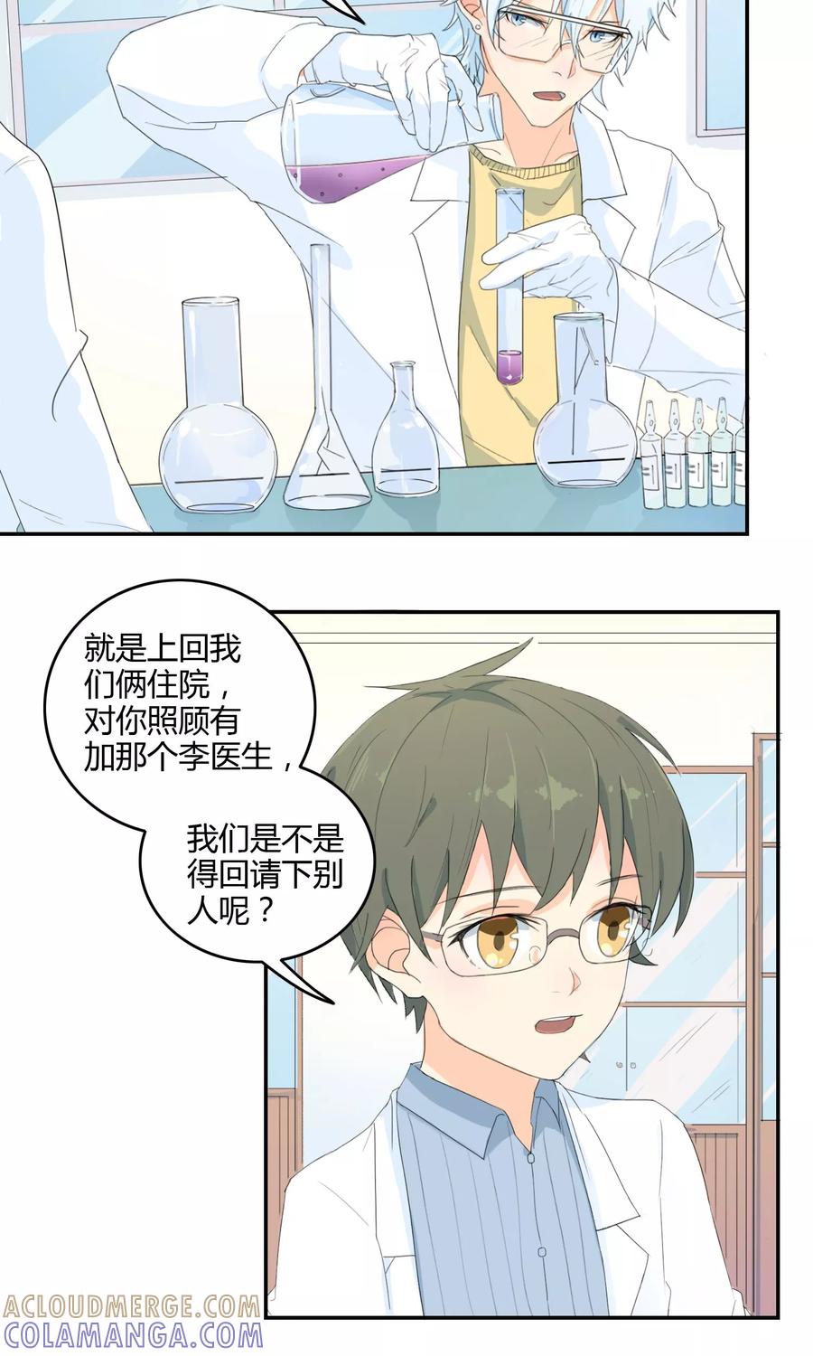 《最佳人设》第17话 酒后吐真言 第3页