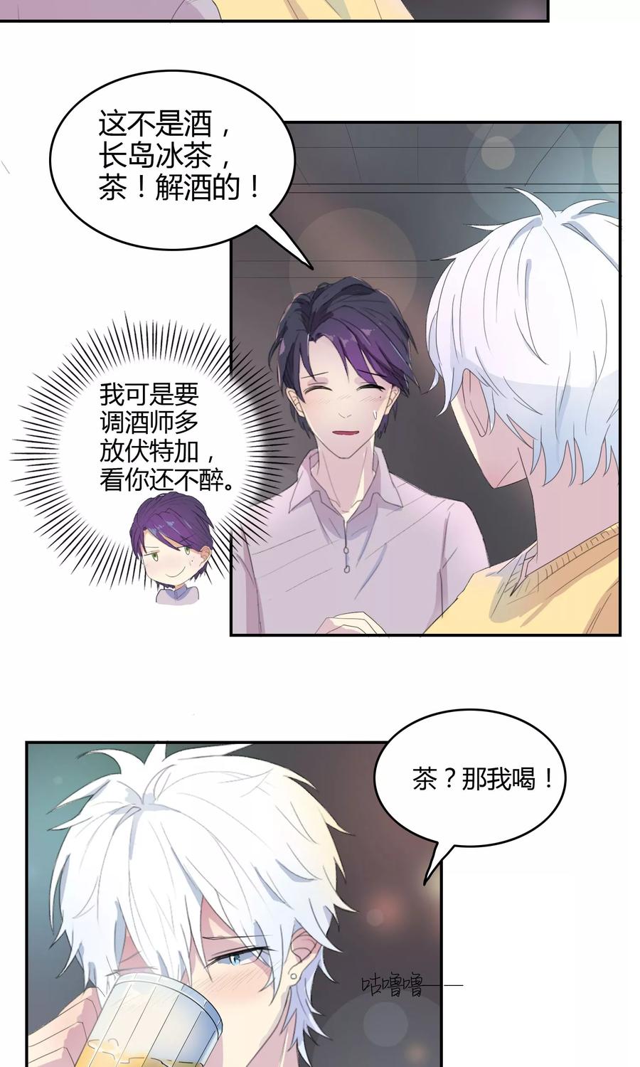 《最佳人设》第17话 酒后吐真言 第14页