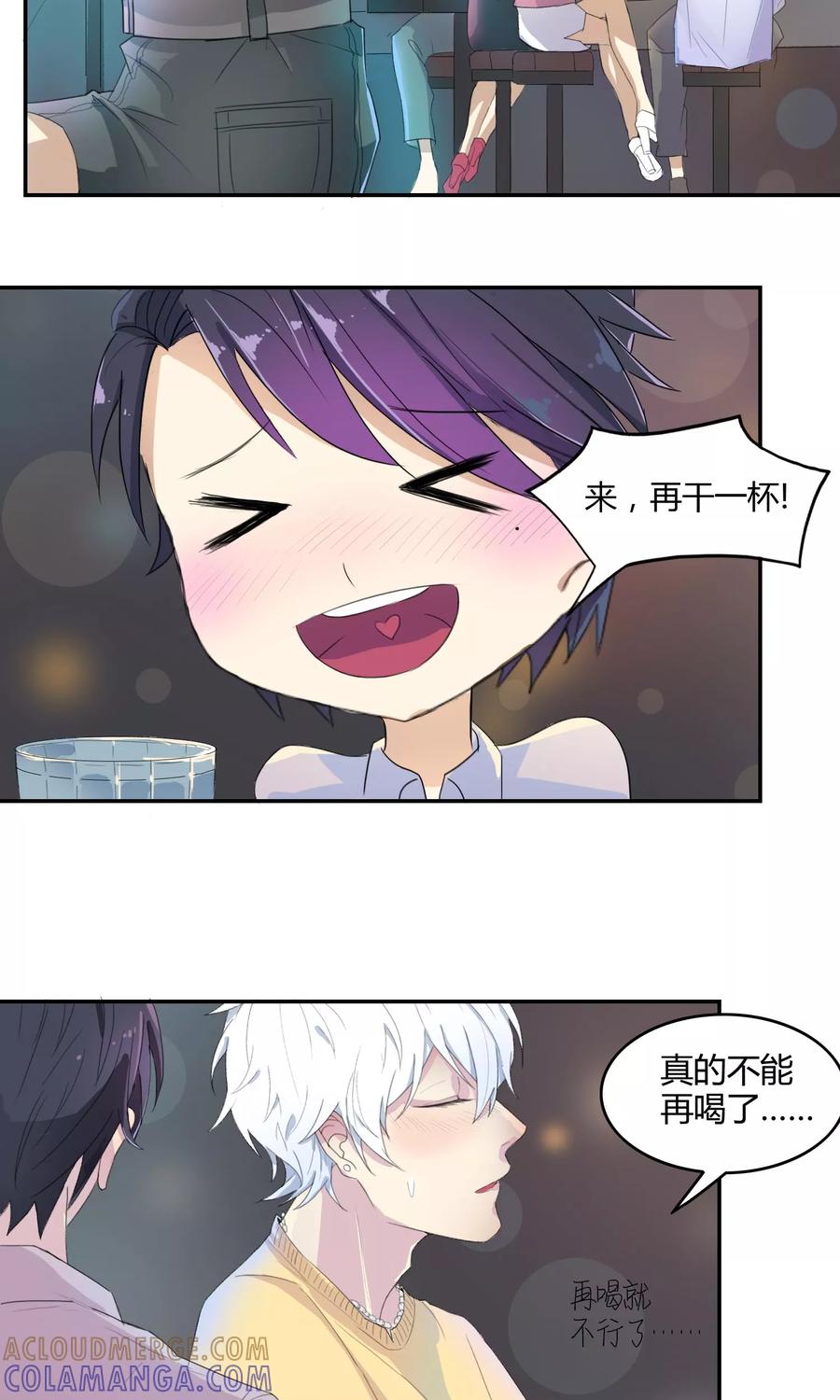 《最佳人设》第17话 酒后吐真言 第13页