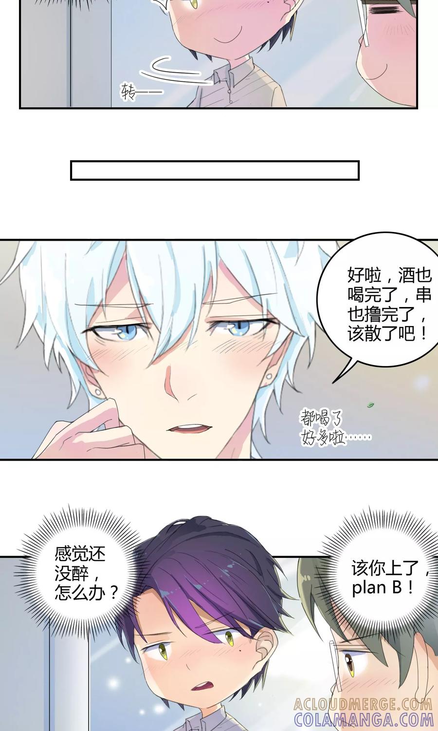 《最佳人设》第17话 酒后吐真言 第9页