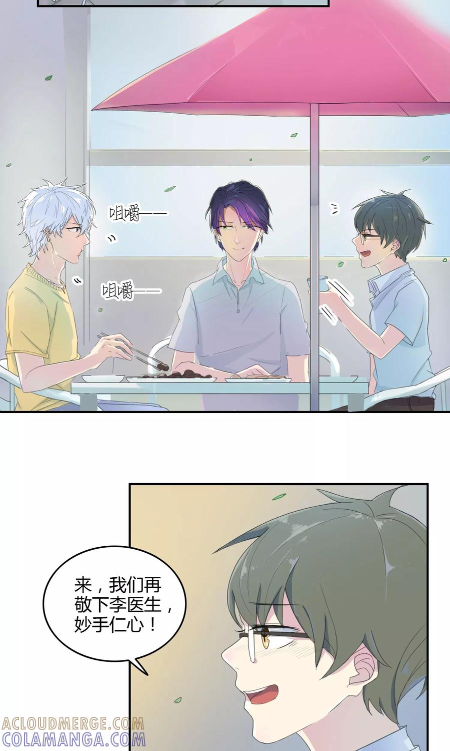 《最佳人设》第17话 酒后吐真言 第7页
