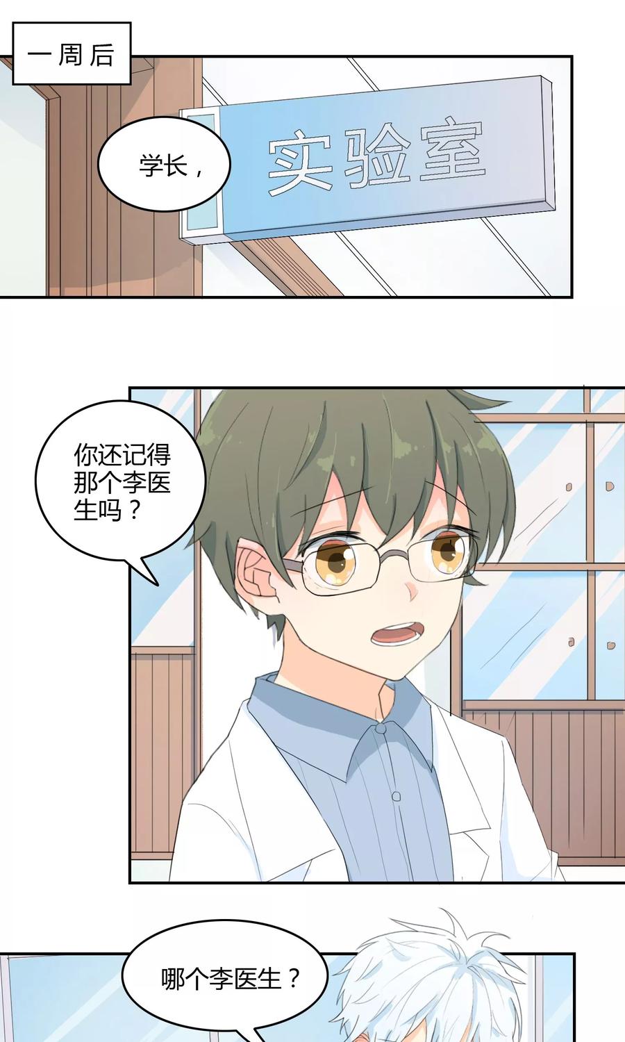 《最佳人设》第17话 酒后吐真言 第2页
