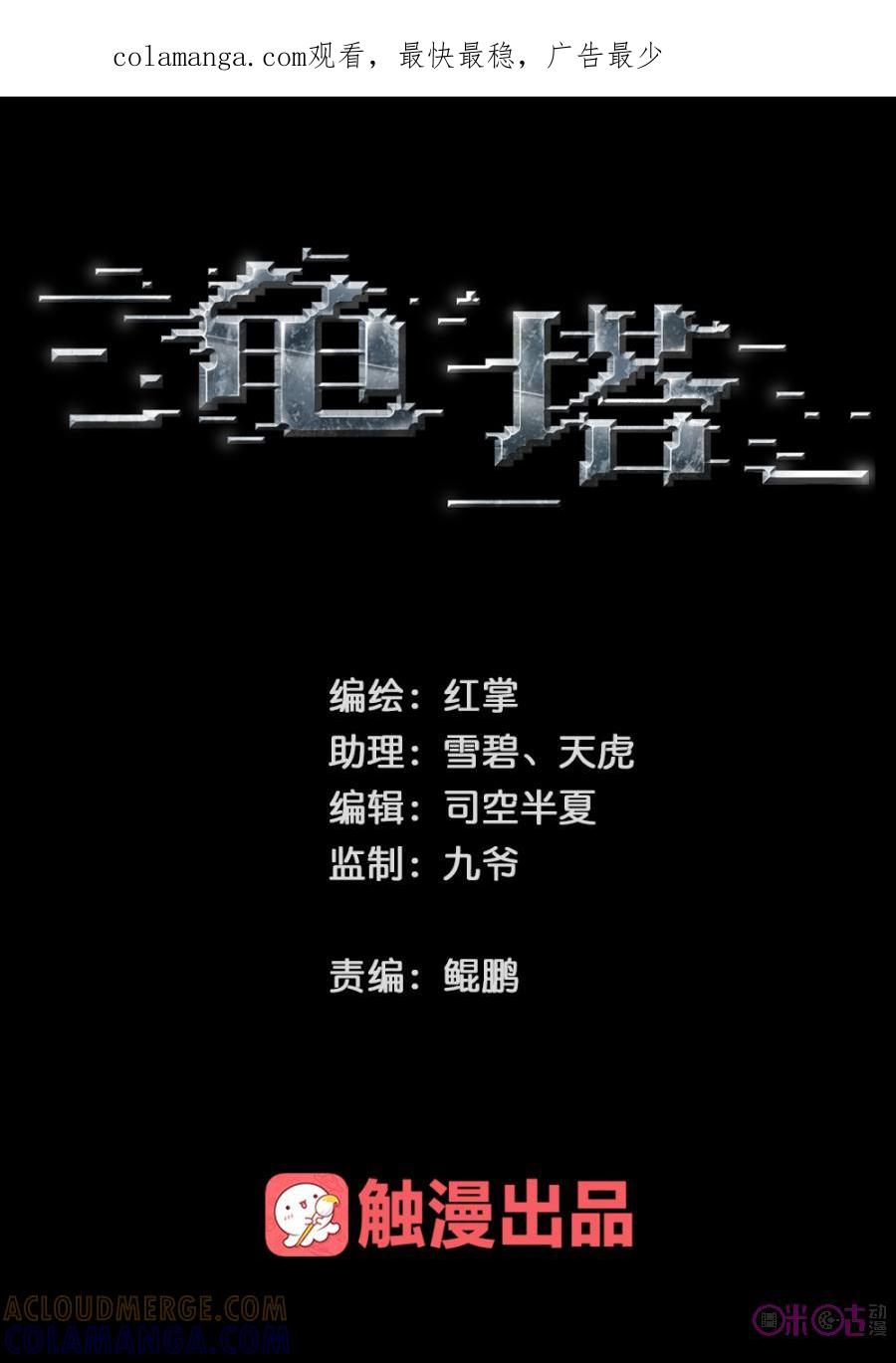 《龟塔》第19话：这张蠢脸到底想说什么？！ 第1页