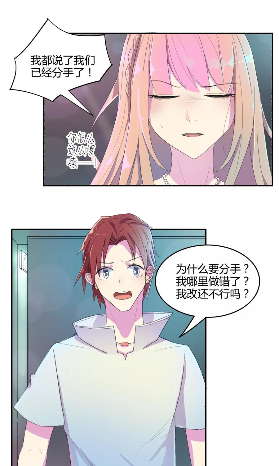 《最佳人设》第18话 意外相遇 第4页