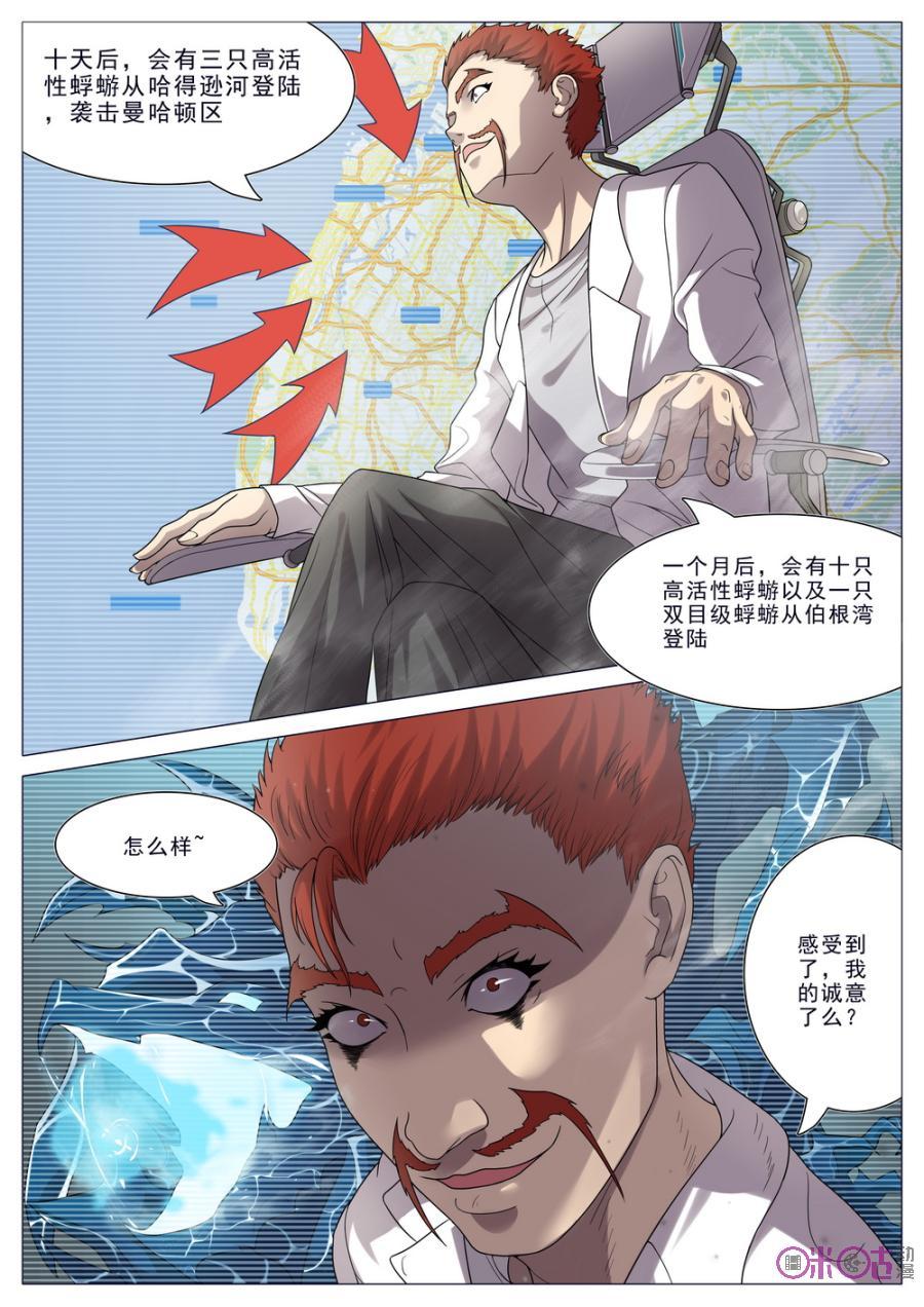 《龟塔》第19话：这张蠢脸到底想说什么？！ 第4页