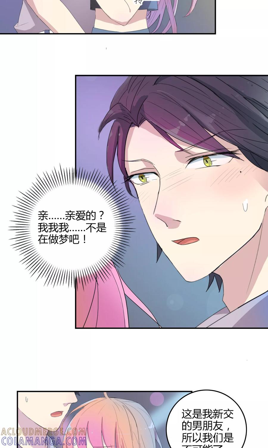 《最佳人设》第18话 意外相遇 第9页