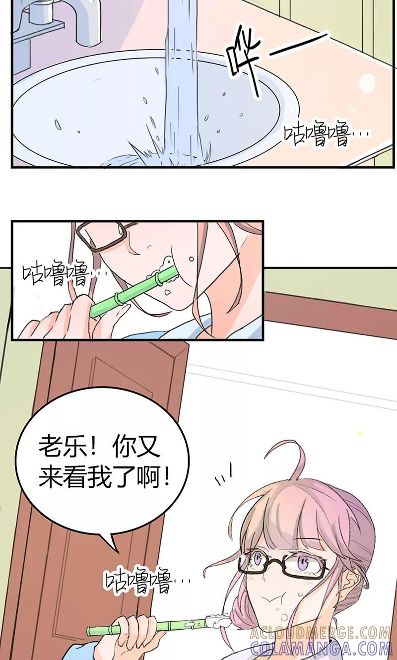 《最佳人设》第1话 辣妹人格就是我 第15页