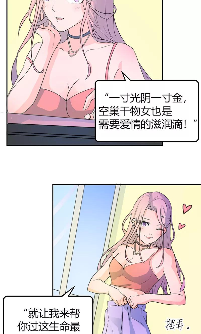 《最佳人设》第1话 辣妹人格就是我 第24页