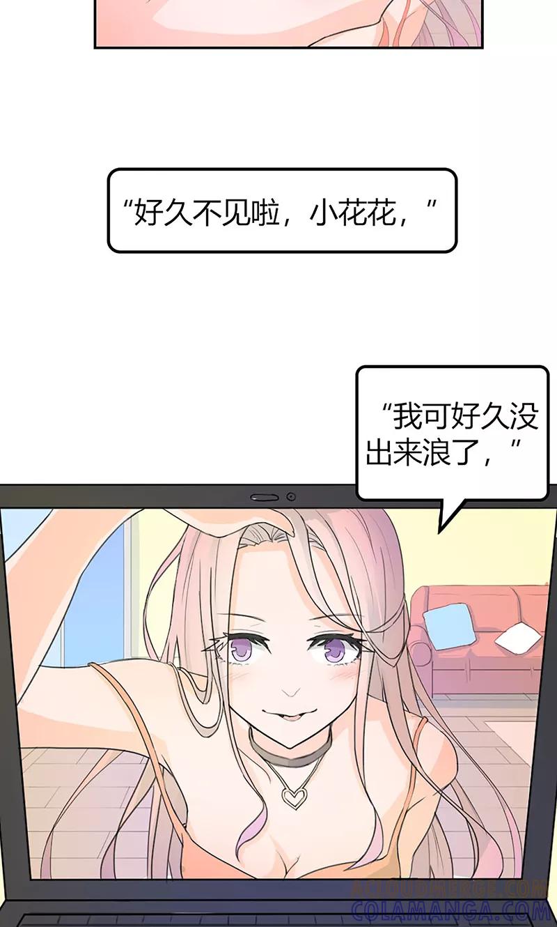 《最佳人设》第1话 辣妹人格就是我 第21页