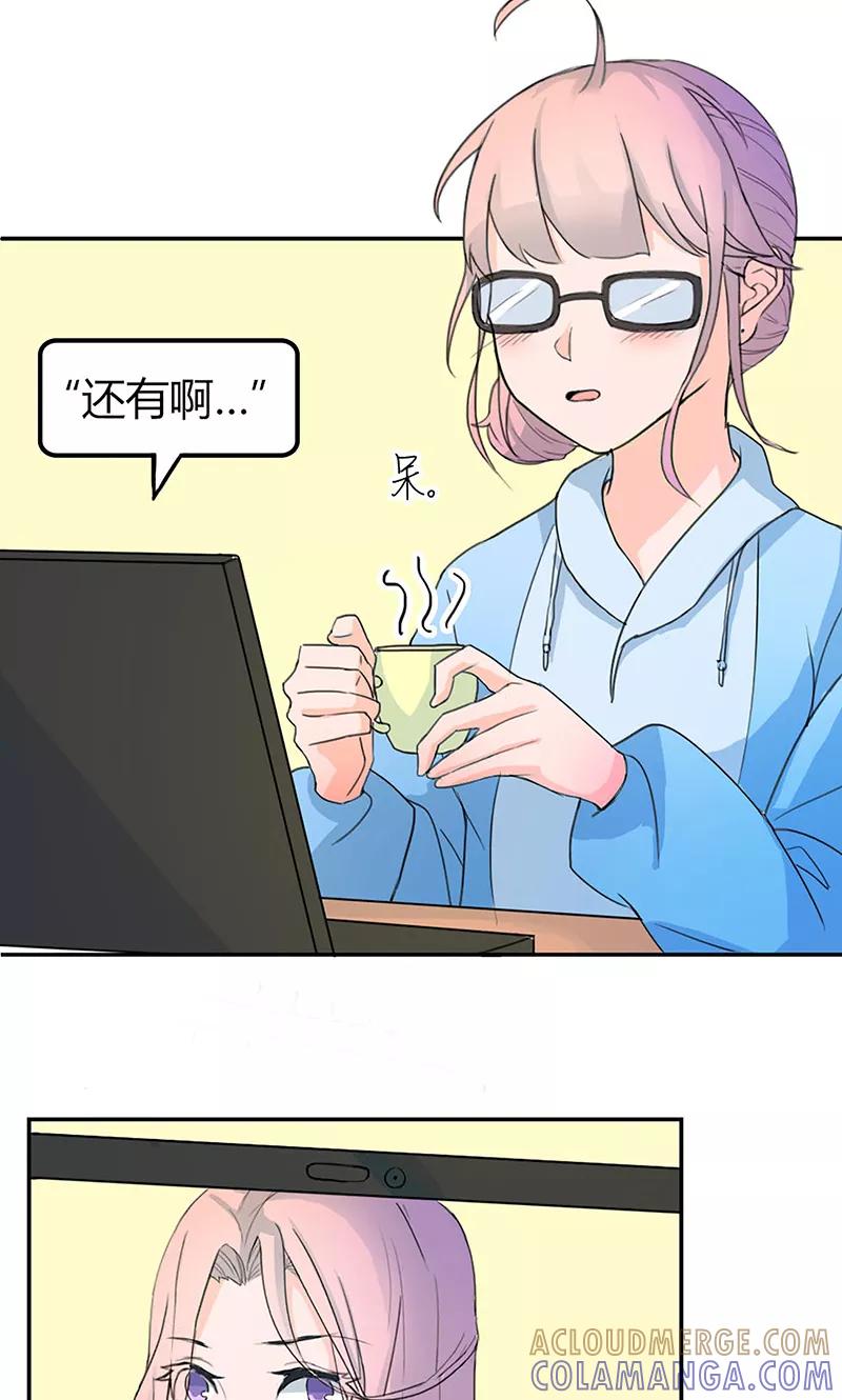 《最佳人设》第1话 辣妹人格就是我 第23页