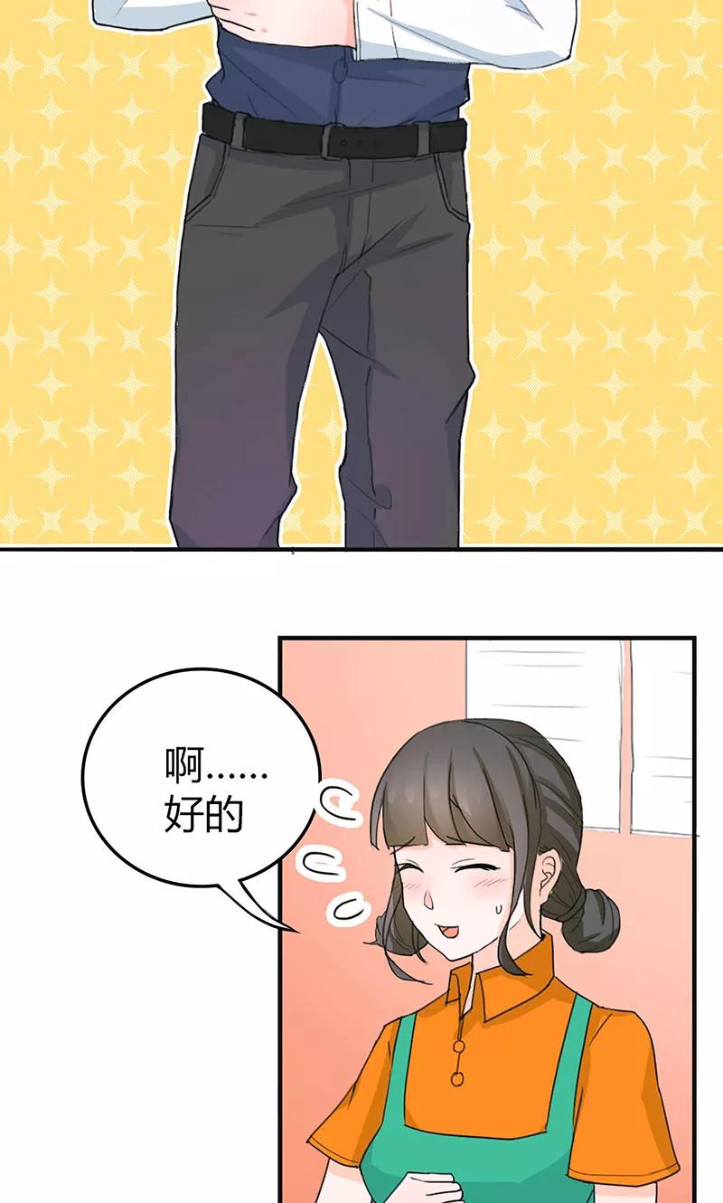 《最佳人设》第1话 辣妹人格就是我 第6页
