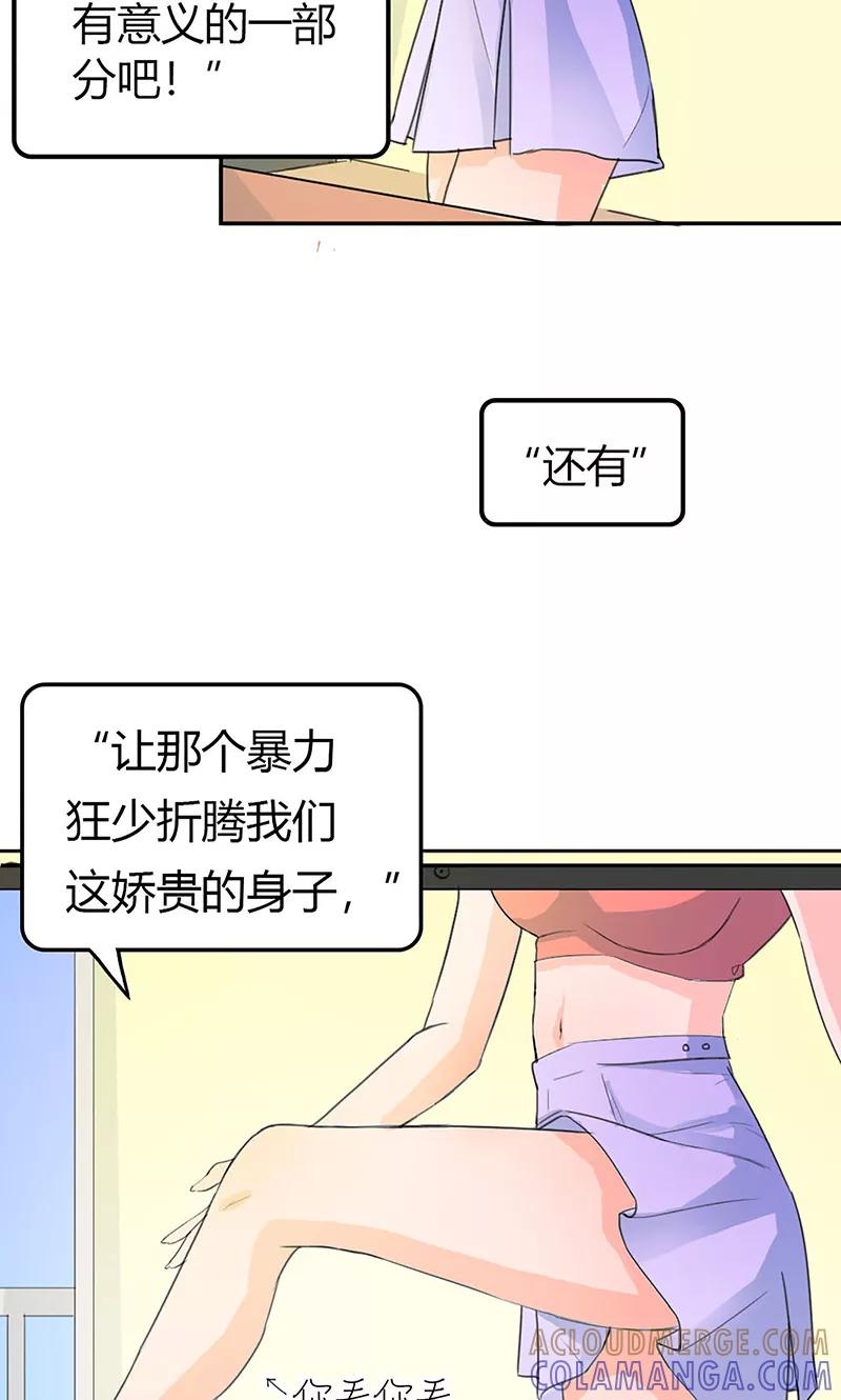 《最佳人设》第1话 辣妹人格就是我 第25页