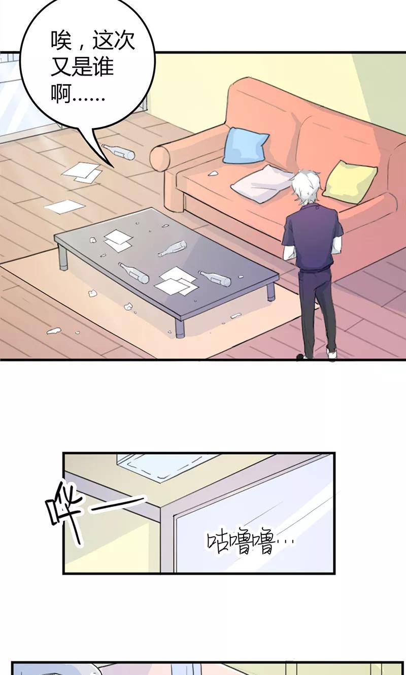 《最佳人设》第1话 辣妹人格就是我 第14页