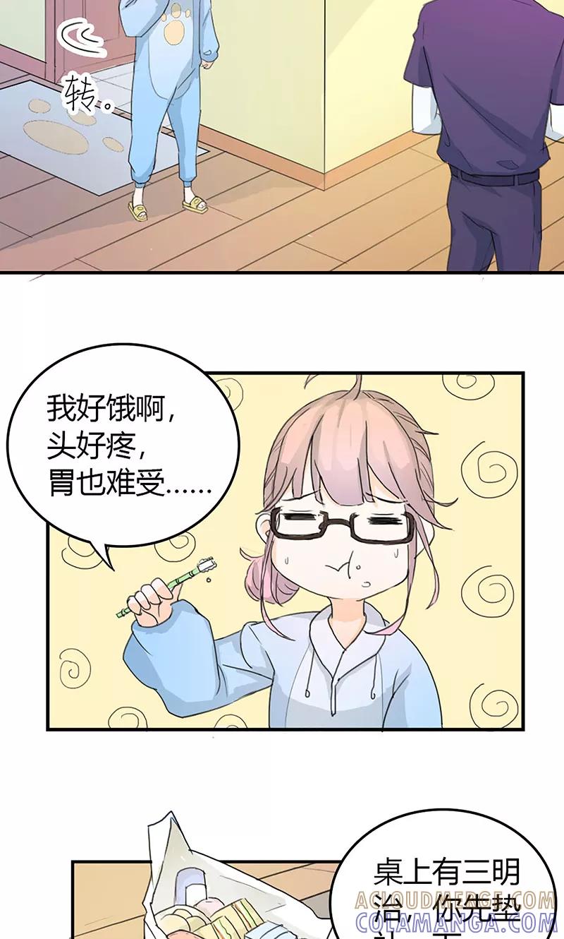 《最佳人设》第1话 辣妹人格就是我 第17页