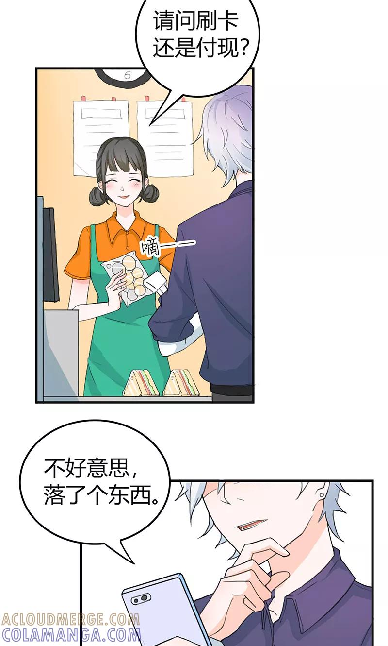 《最佳人设》第1话 辣妹人格就是我 第3页