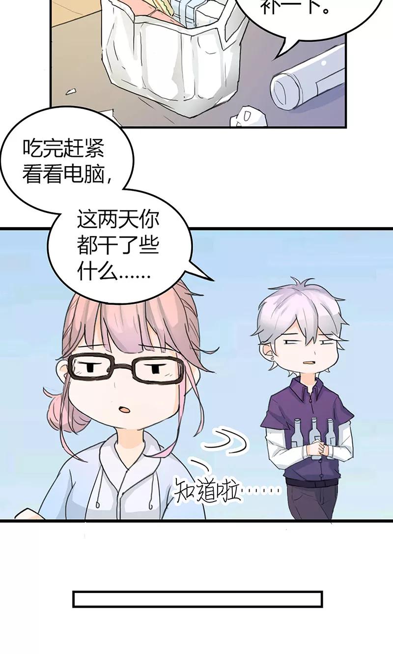 《最佳人设》第1话 辣妹人格就是我 第18页