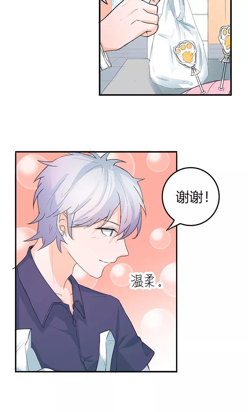 《最佳人设》第1话 辣妹人格就是我 第8页