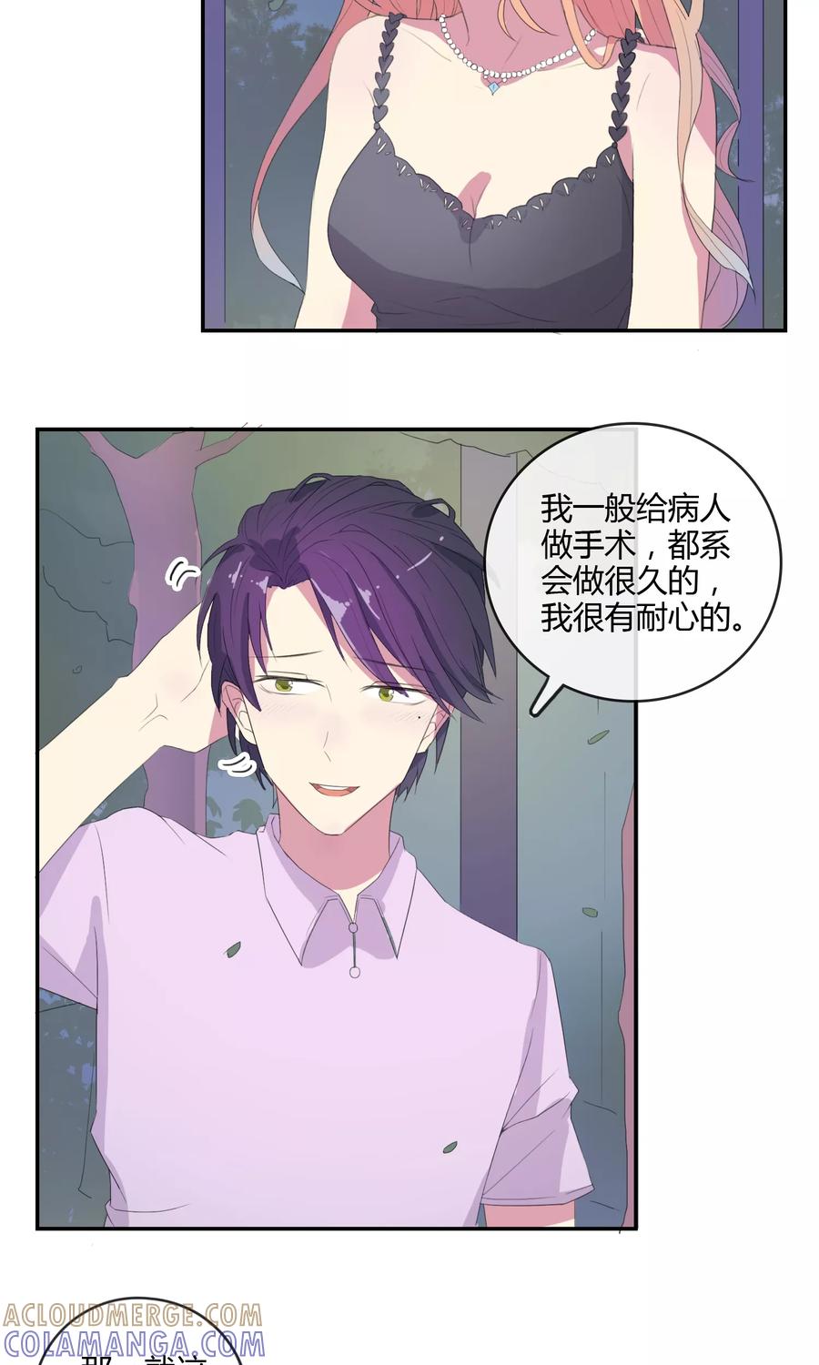 《最佳人设》第19话 可以约会吗？ 第9页