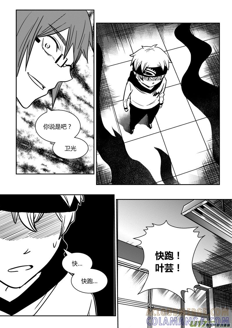 《黑模》第十四章 下 第5页