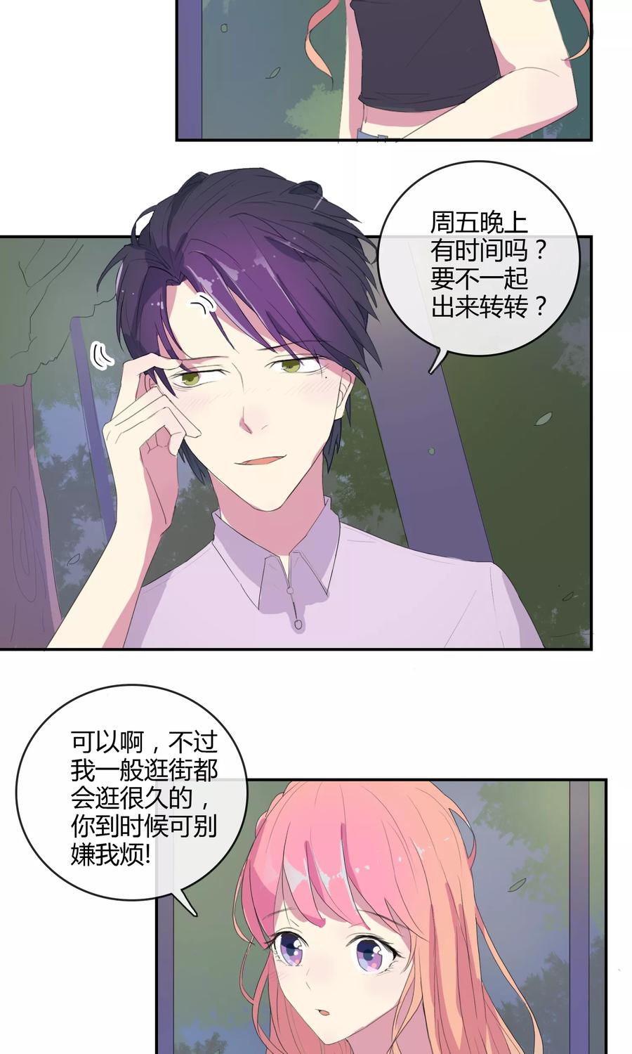 《最佳人设》第19话 可以约会吗？ 第8页