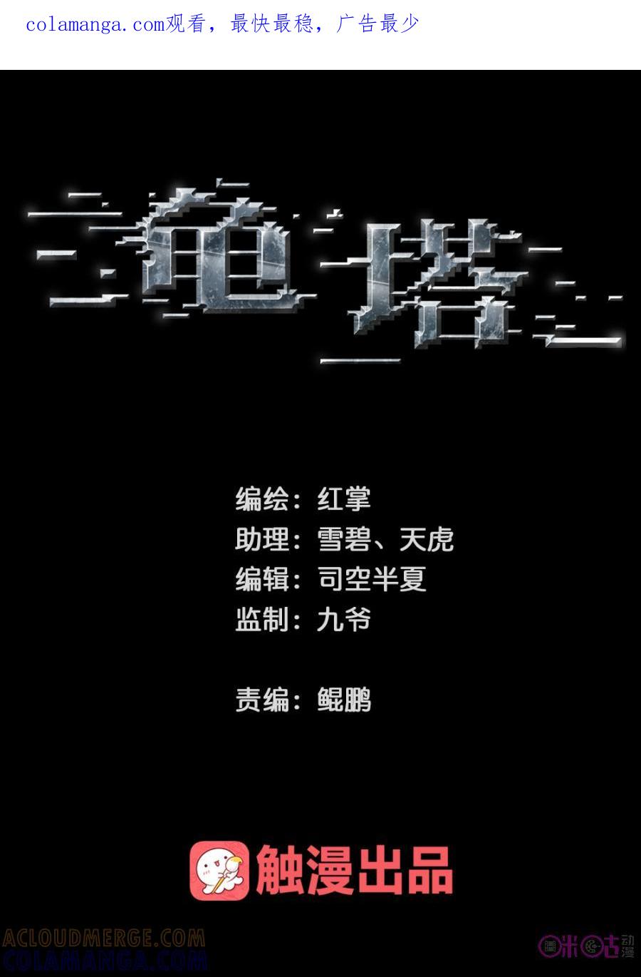 《龟塔》第20话：把她还给我！！ 第1页
