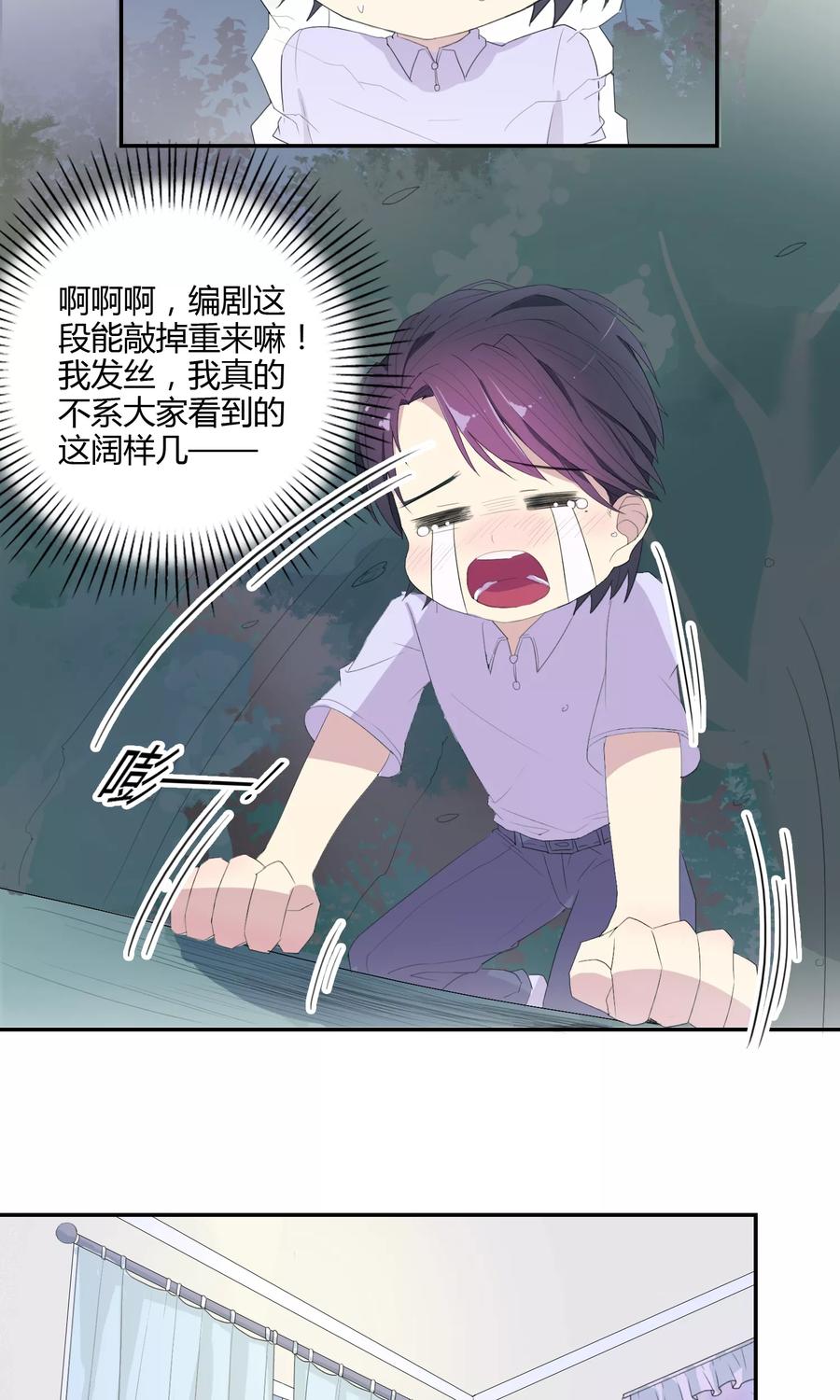《最佳人设》第19话 可以约会吗？ 第14页